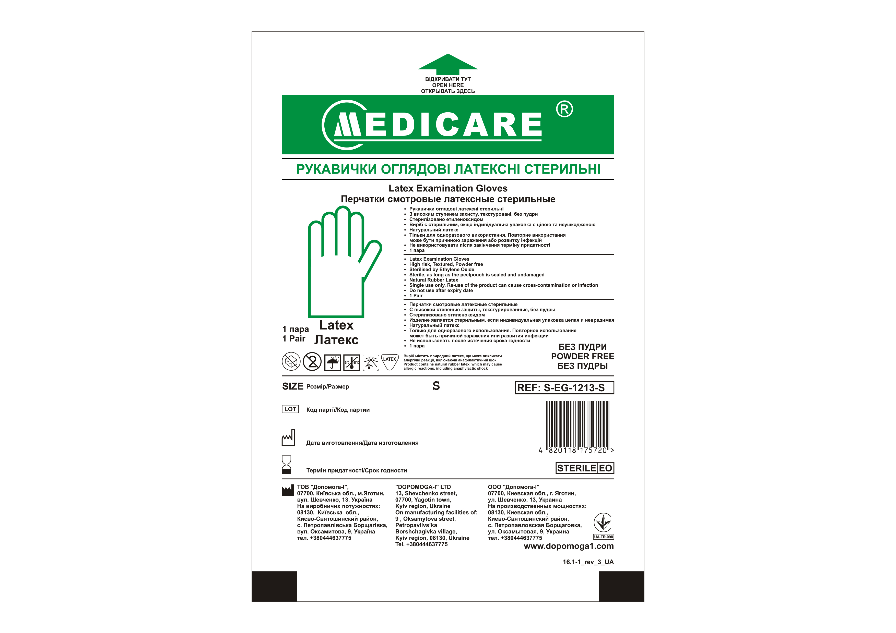 Рукавички оглядові латексні "MEDICARE" (стерильні, з високим ступенем захисту, текстуровані, без пудри) розмір S